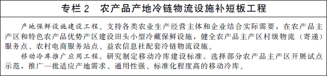 国务院办公厅关于印发 “十四五”冷链物流发展规划的通知(图2)