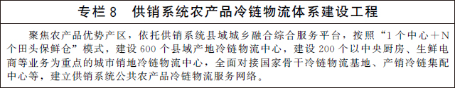 国务院办公厅关于印发 “十四五”冷链物流发展规划的通知(图8)