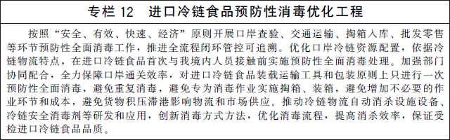 国务院办公厅关于印发 “十四五”冷链物流发展规划的通知(图12)